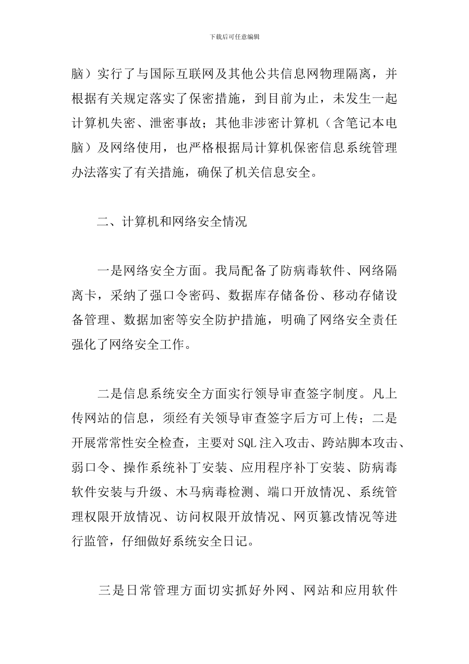 数据安全自查报告_第2页