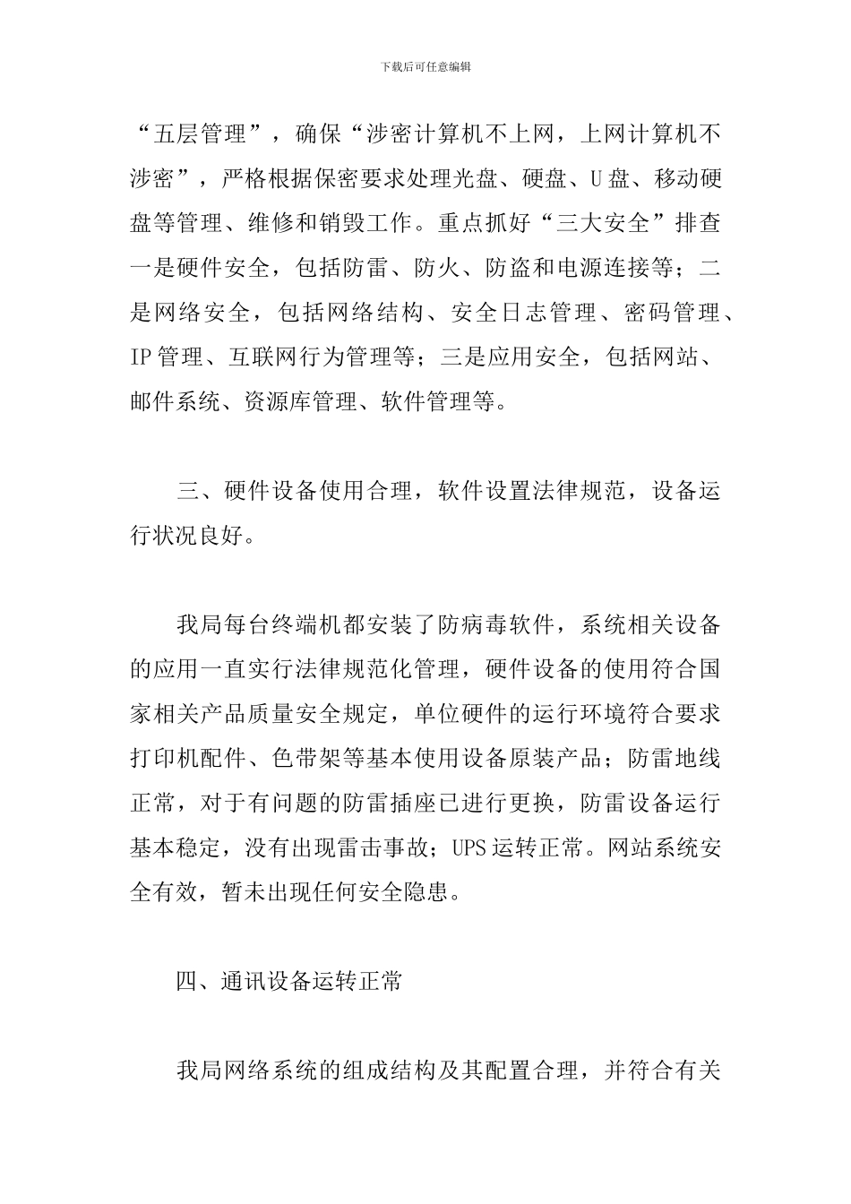 数据安全自查报告_第3页