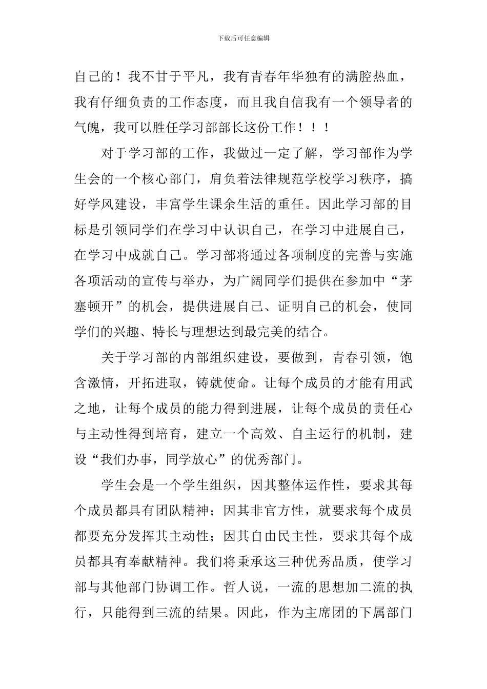 高中学生会学习部竞选稿演讲稿_第2页