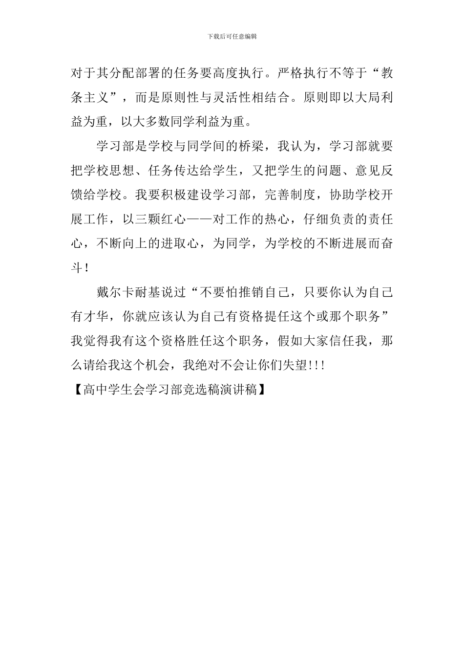 高中学生会学习部竞选稿演讲稿_第3页