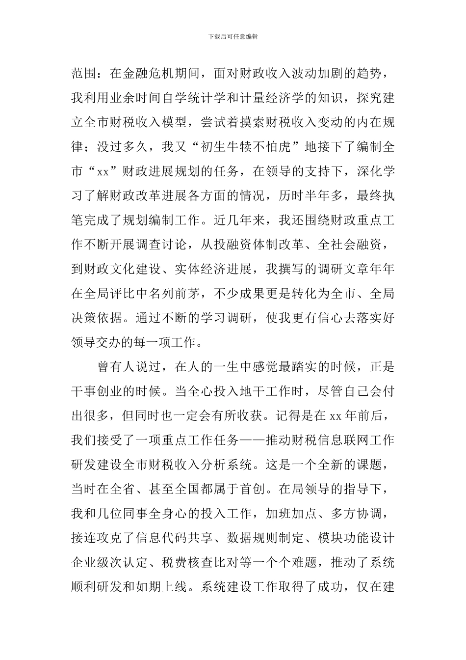 市优秀共产党员事迹材料_第2页