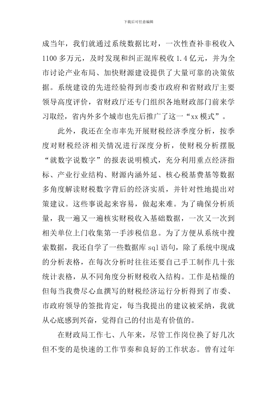 市优秀共产党员事迹材料_第3页