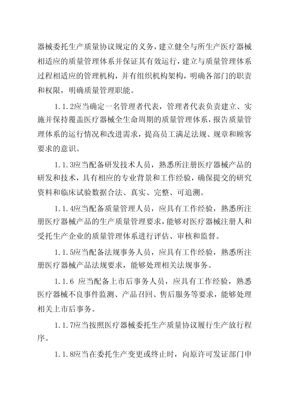 四川省医疗器械注册人委托生产质量管理体系实施指南 _第3页