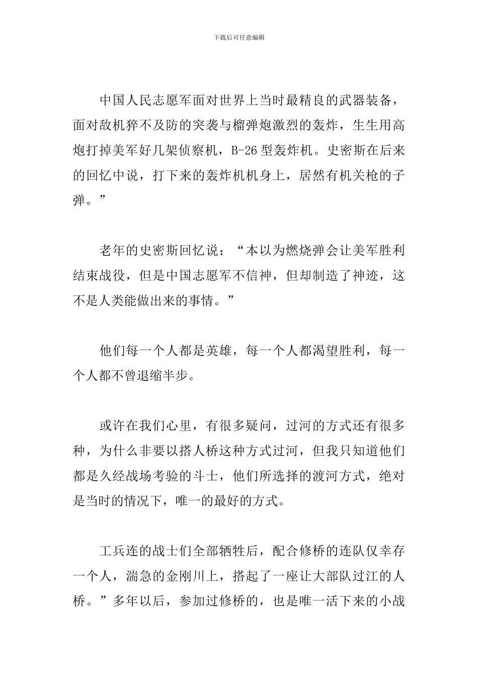 《金刚川》观后感最新_第2页