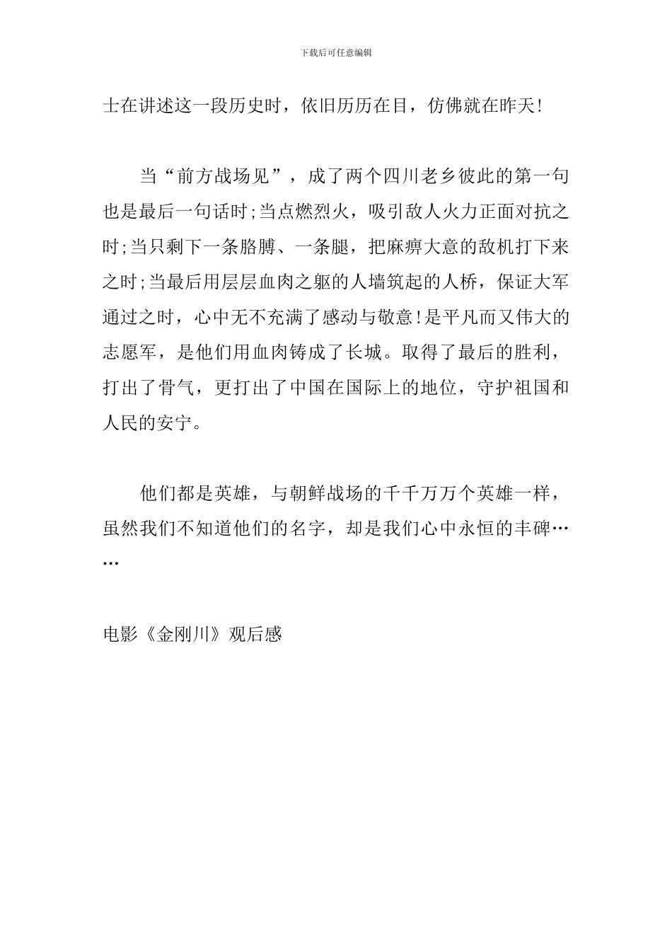 《金刚川》观后感最新_第3页