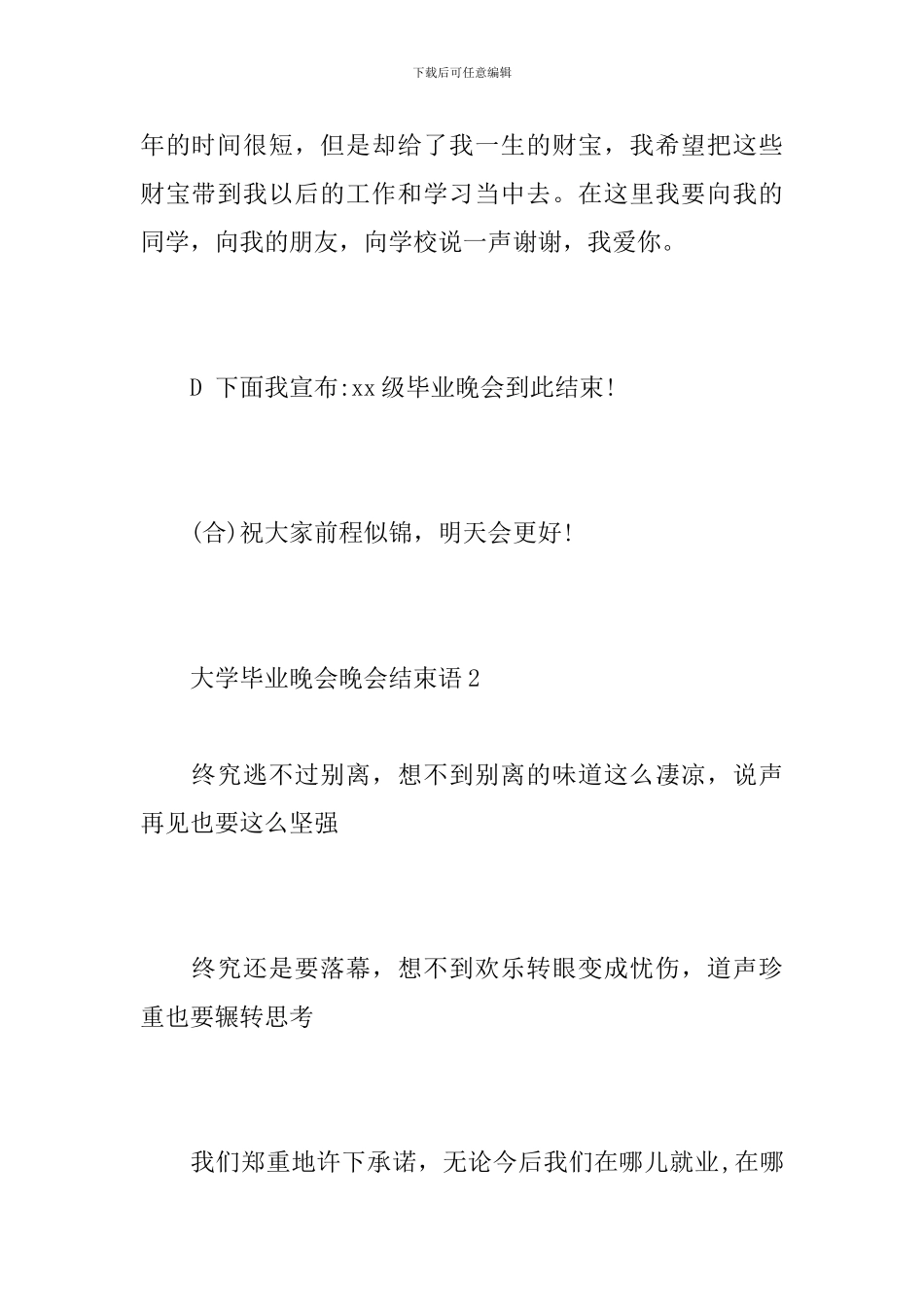 大学毕业晚会晚会结束语_第2页