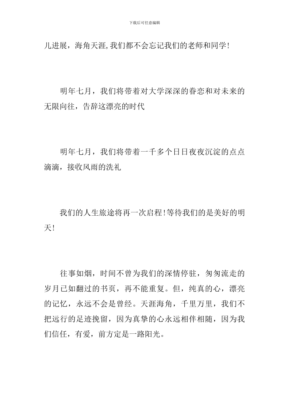 大学毕业晚会晚会结束语_第3页