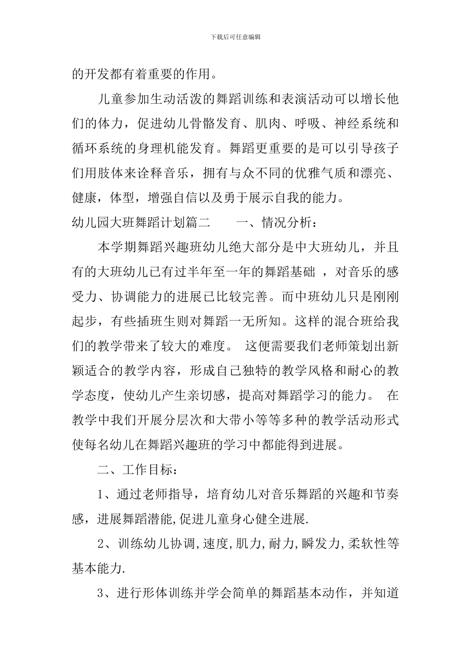 幼儿园大班舞蹈计划_第2页