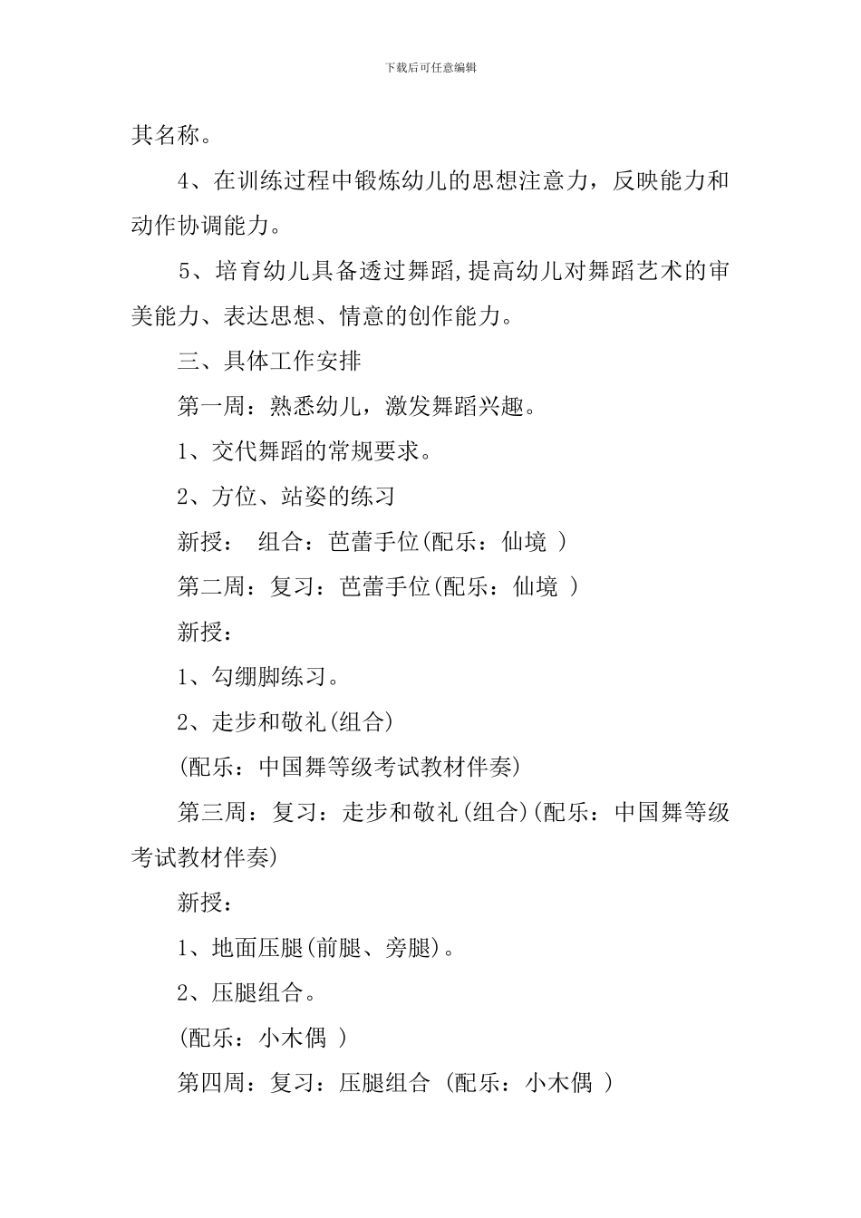 幼儿园大班舞蹈计划_第3页