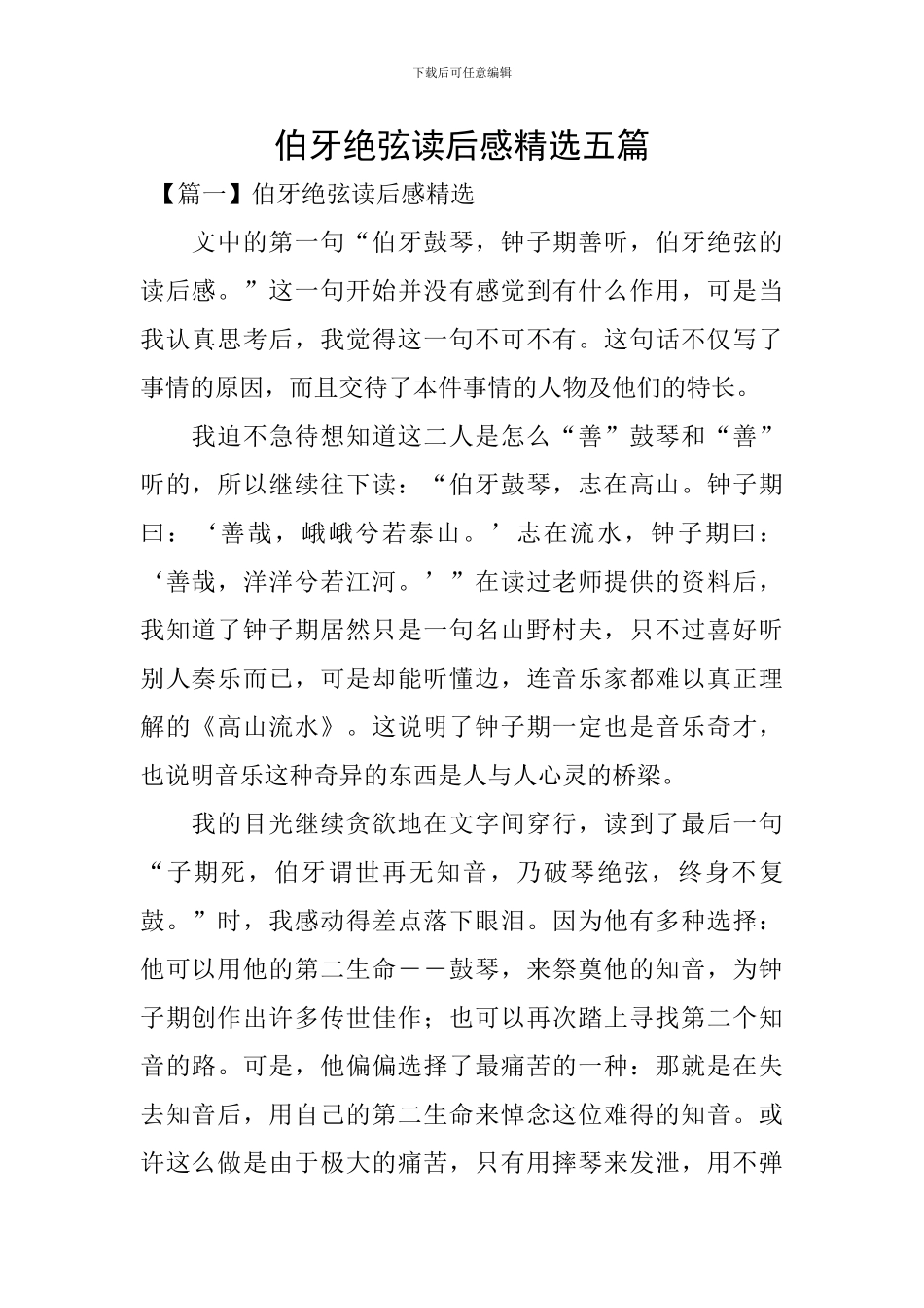 伯牙绝弦读后感精选五篇_第1页
