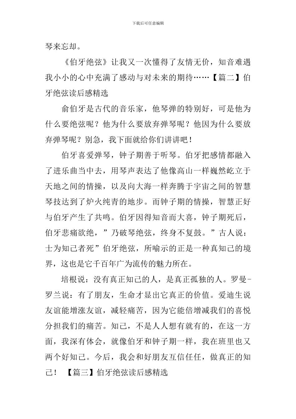 伯牙绝弦读后感精选五篇_第2页