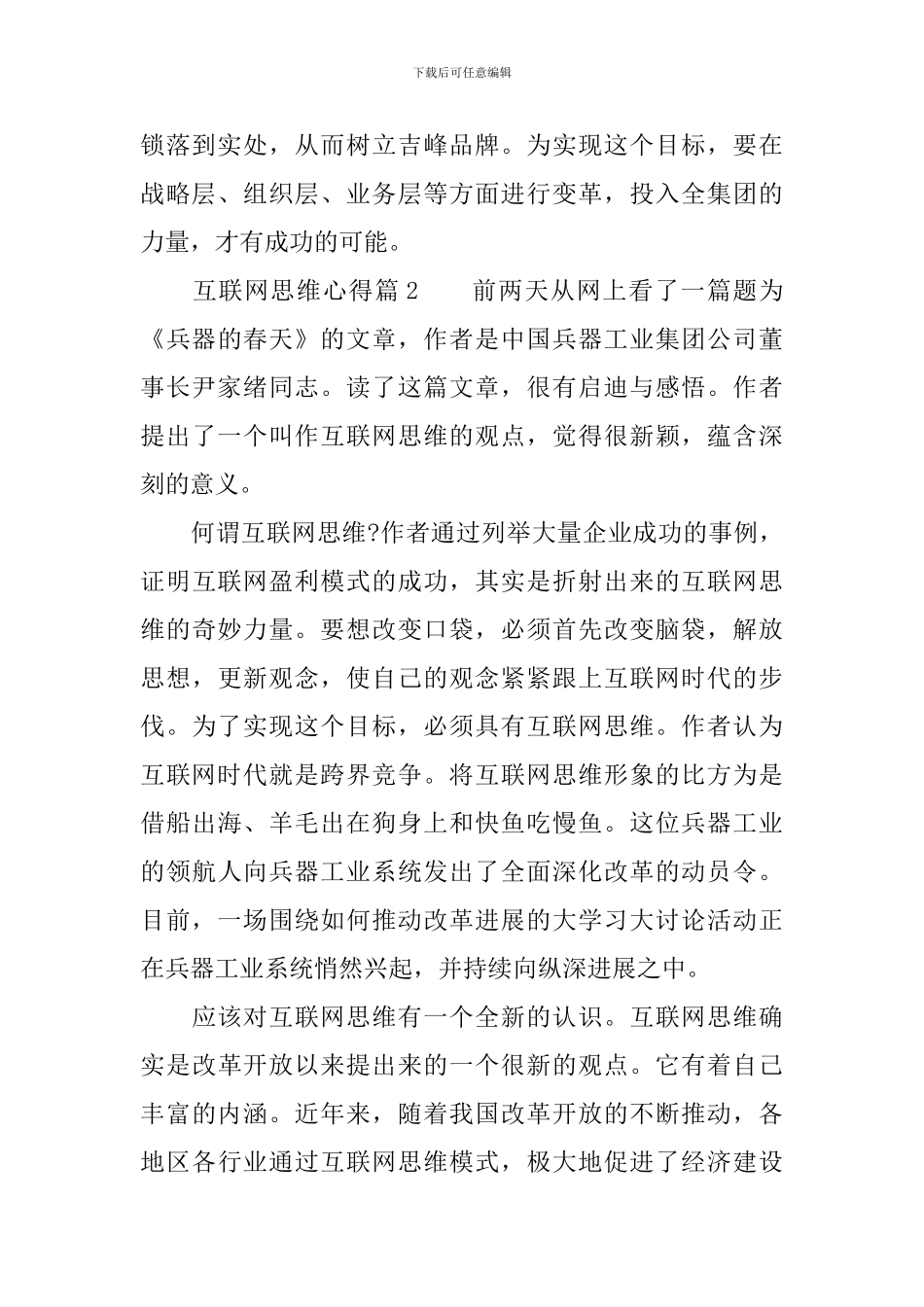 互联网思维培训心得-互联网思维培训体会_第2页