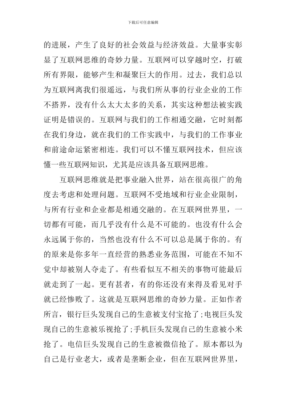 互联网思维培训心得-互联网思维培训体会_第3页