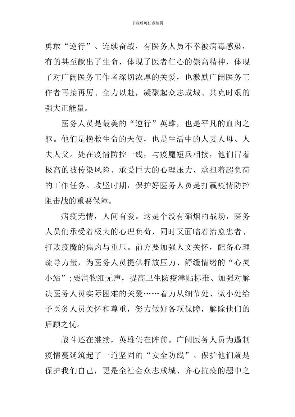肺炎疫情表彰大会观后感精选集_第3页