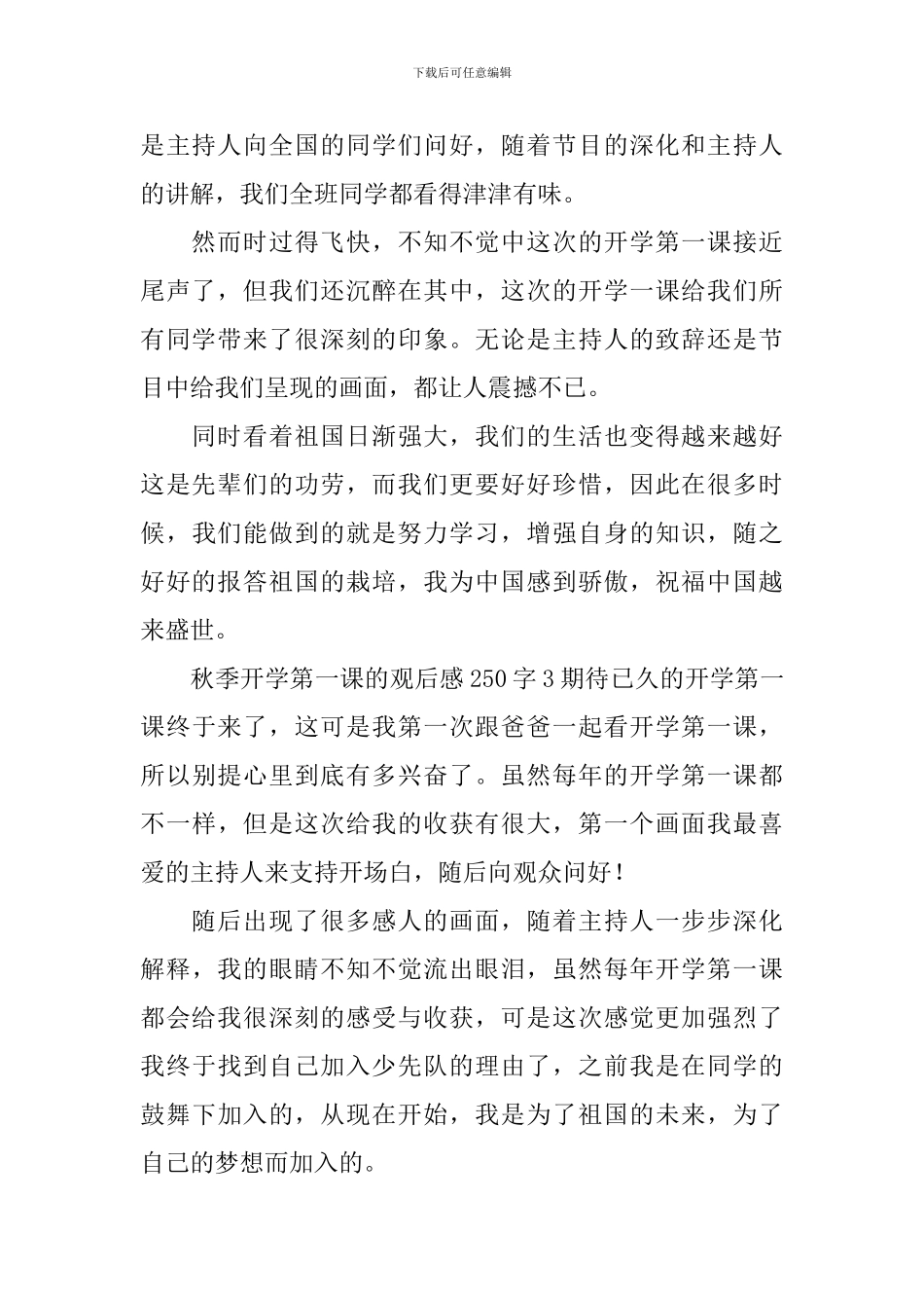 秋季开学第一课的观后感250字_第2页