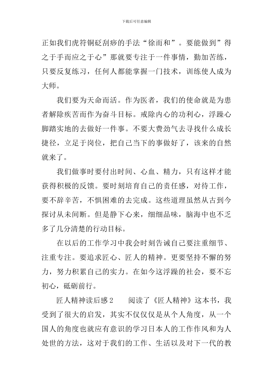 匠人精神读后感700字_第2页