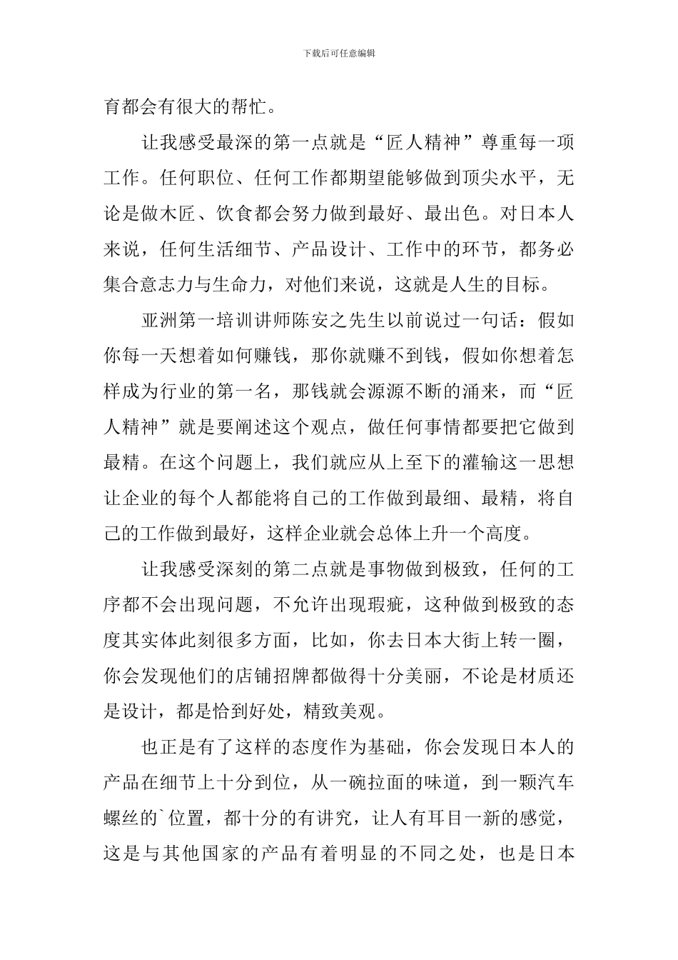 匠人精神读后感700字_第3页