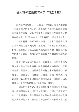 匠人精神读后感700字