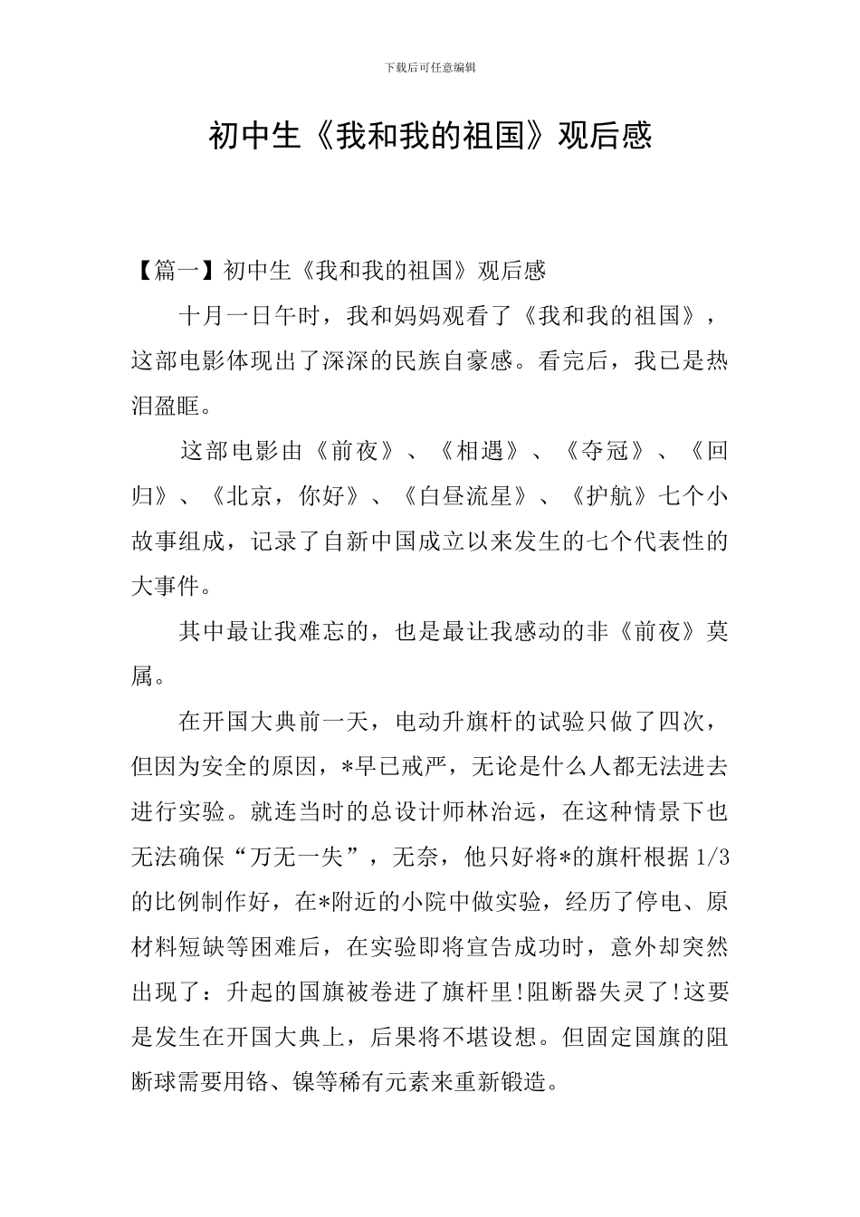 初中生《我和我的祖国》观后感_第1页