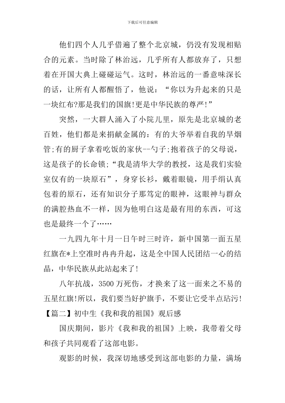 初中生《我和我的祖国》观后感_第2页