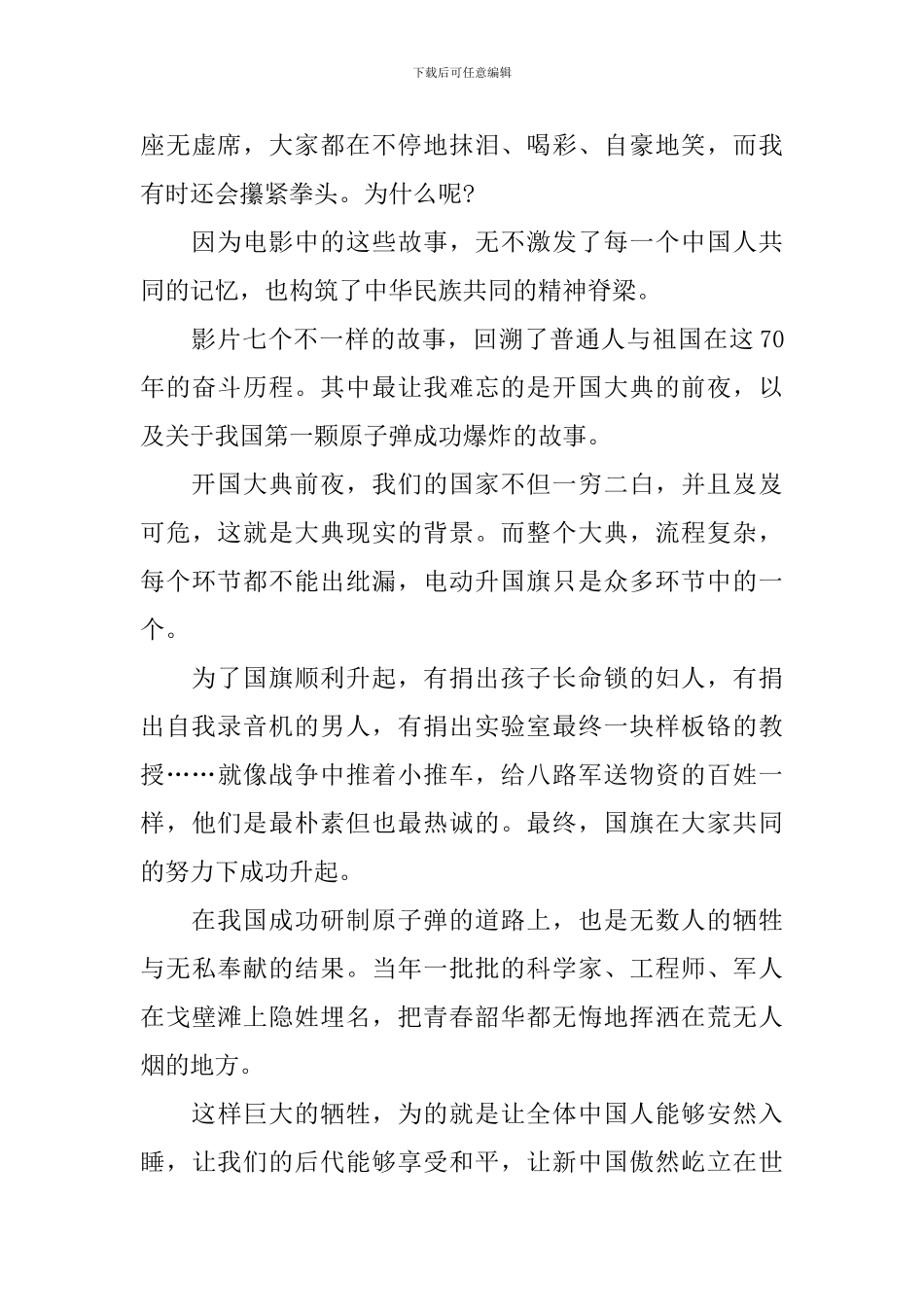 初中生《我和我的祖国》观后感_第3页