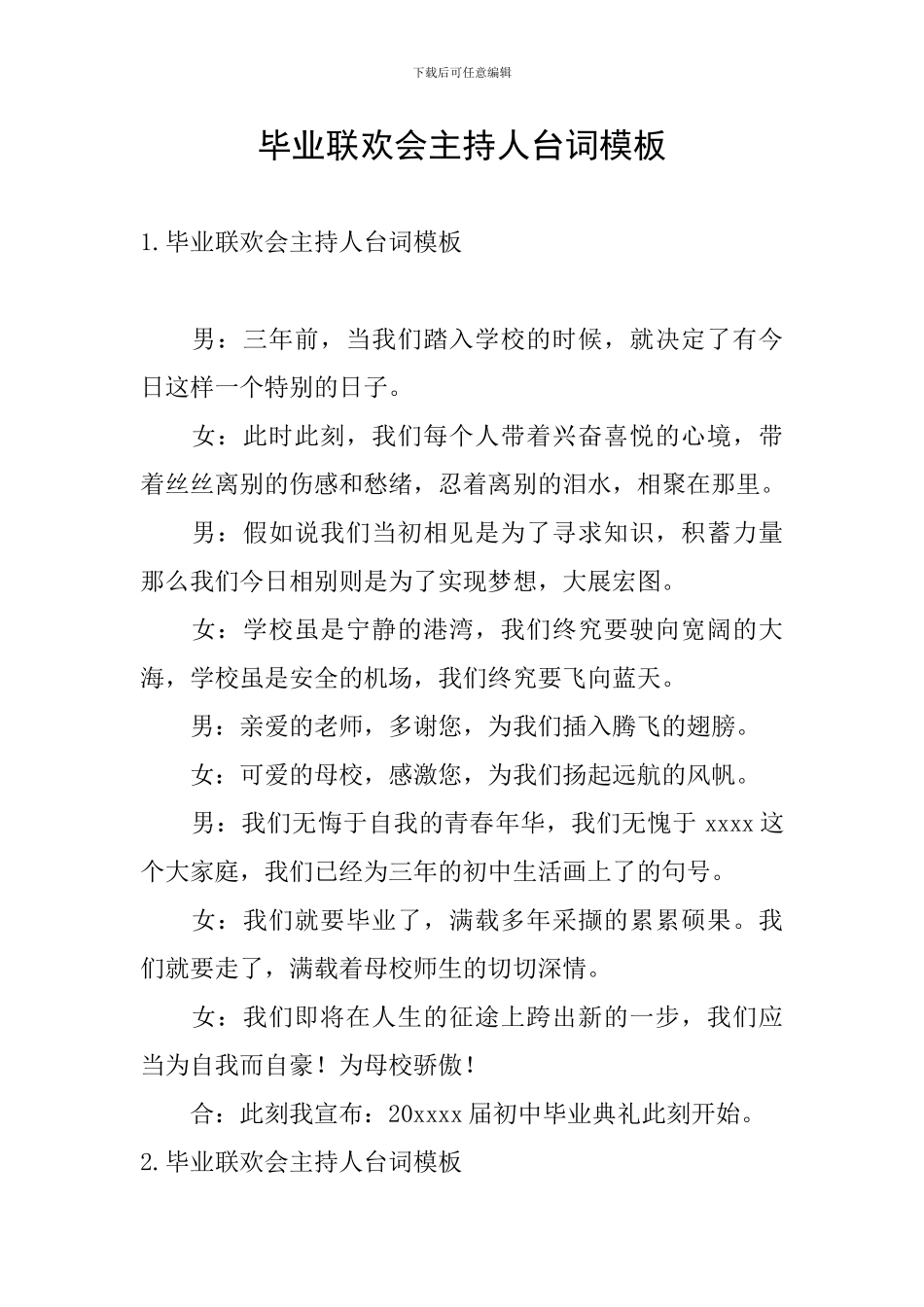 毕业联欢会主持人台词模板_第1页