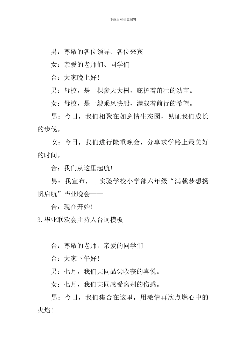 毕业联欢会主持人台词模板_第2页