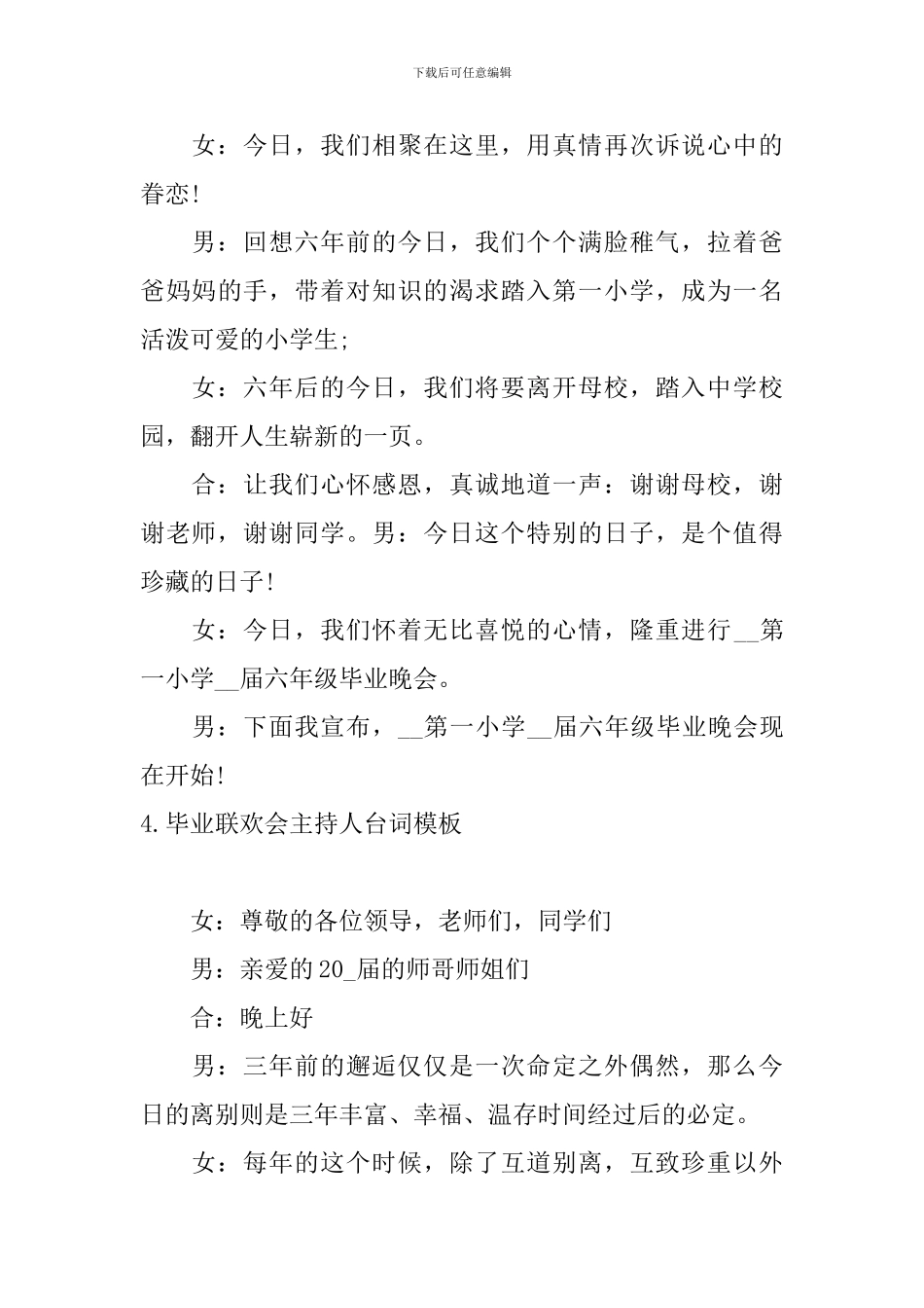 毕业联欢会主持人台词模板_第3页