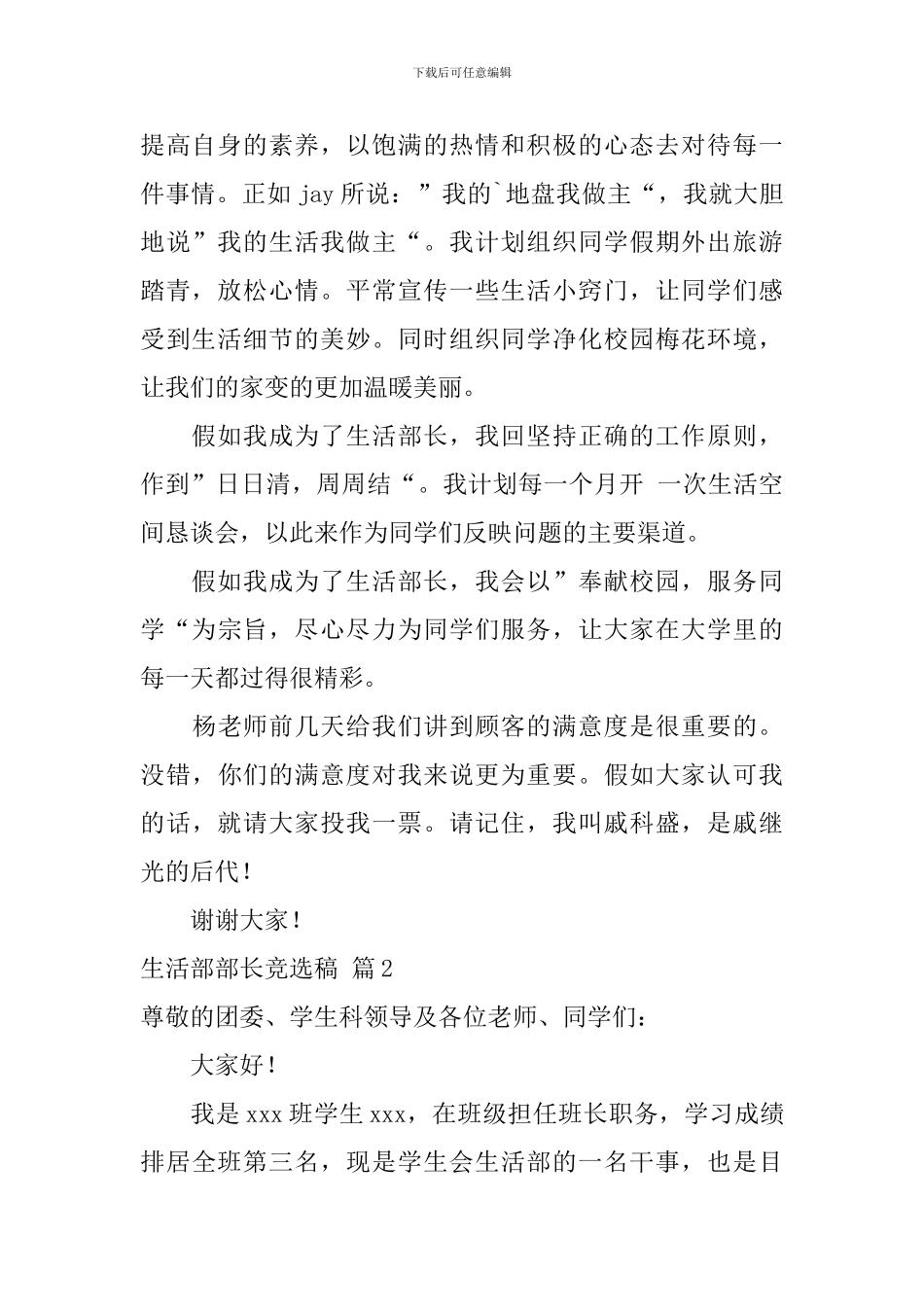 生活部部长竞选稿3篇_第2页