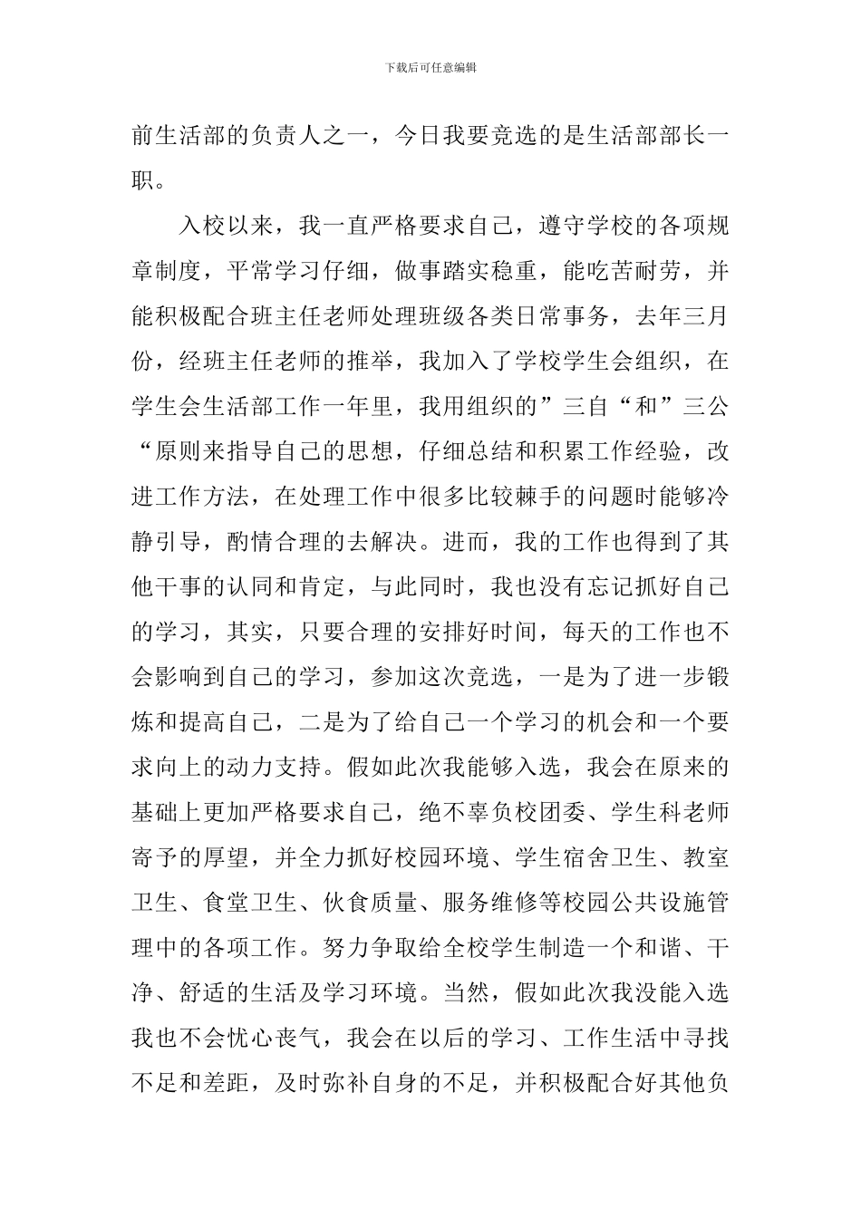 生活部部长竞选稿3篇_第3页
