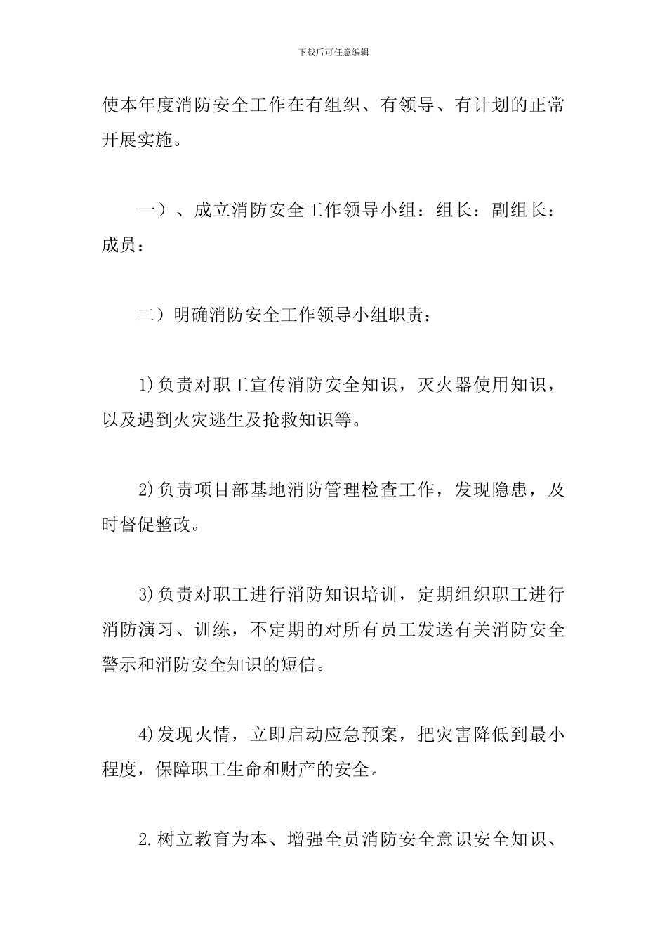 消防安保个人年终工作总结_第2页