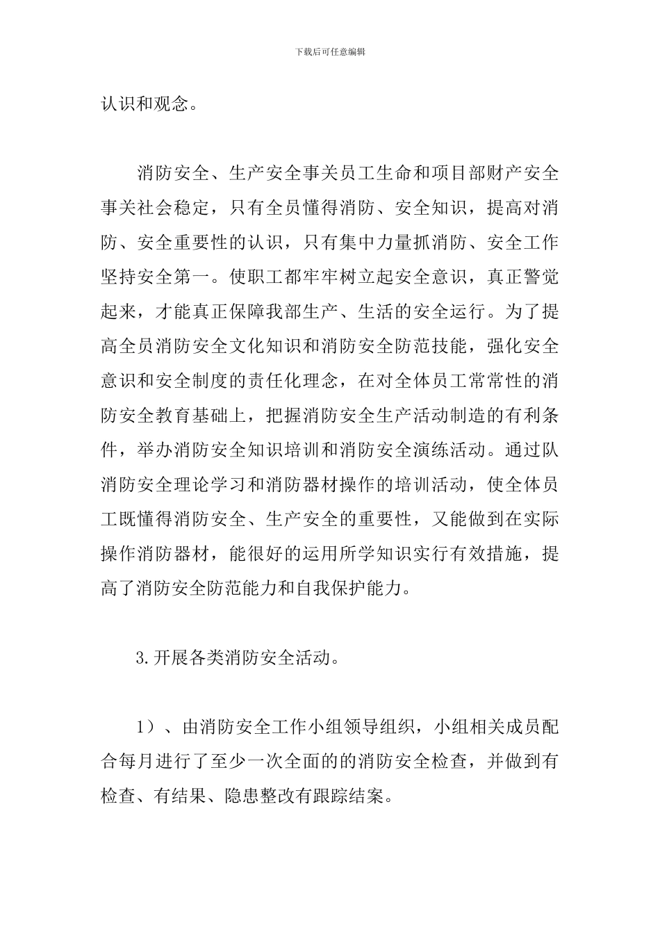 消防安保个人年终工作总结_第3页