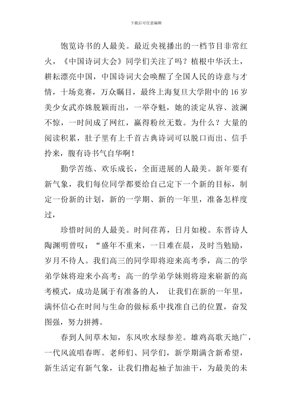 新学期国旗下讲话稿：新年新气象_第2页