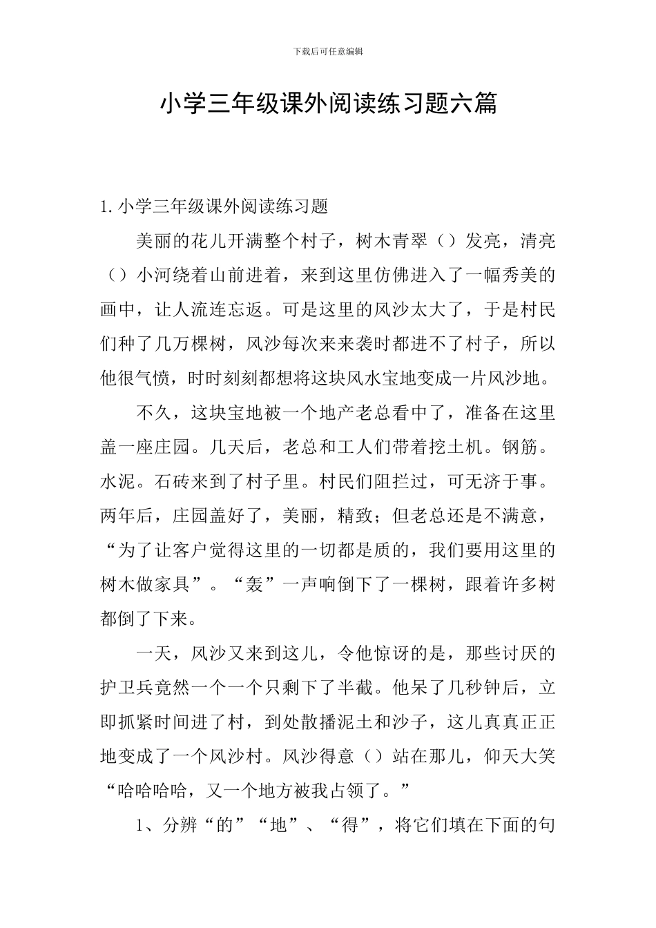 小学三年级课外阅读练习题六篇_第1页