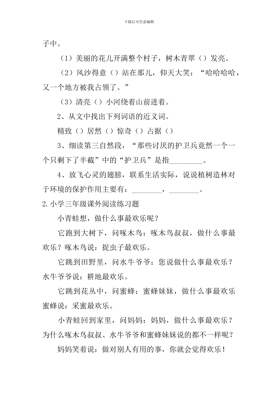 小学三年级课外阅读练习题六篇_第2页