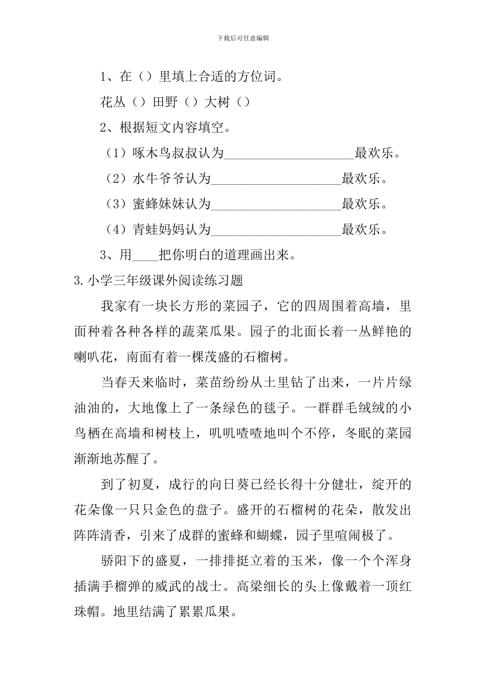 小学三年级课外阅读练习题六篇_第3页