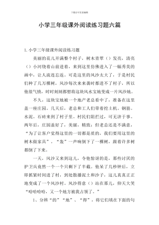 小学三年级课外阅读练习题六篇