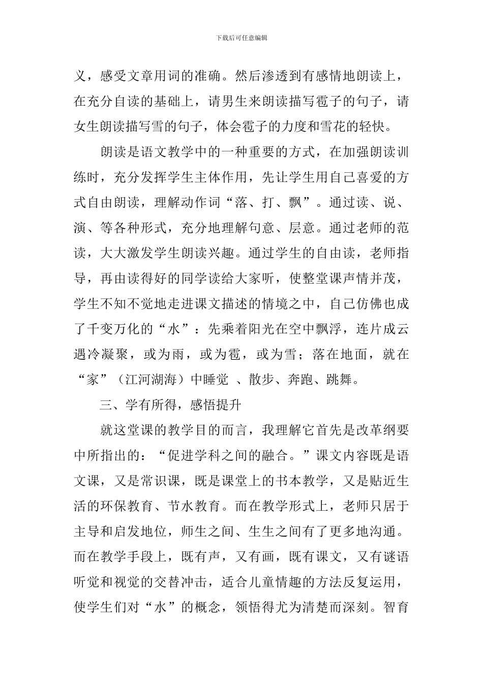 《我是什么》语文教学反思_第2页