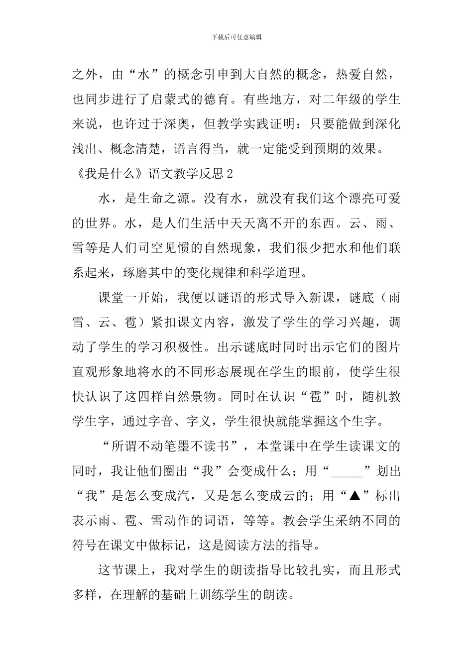 《我是什么》语文教学反思_第3页