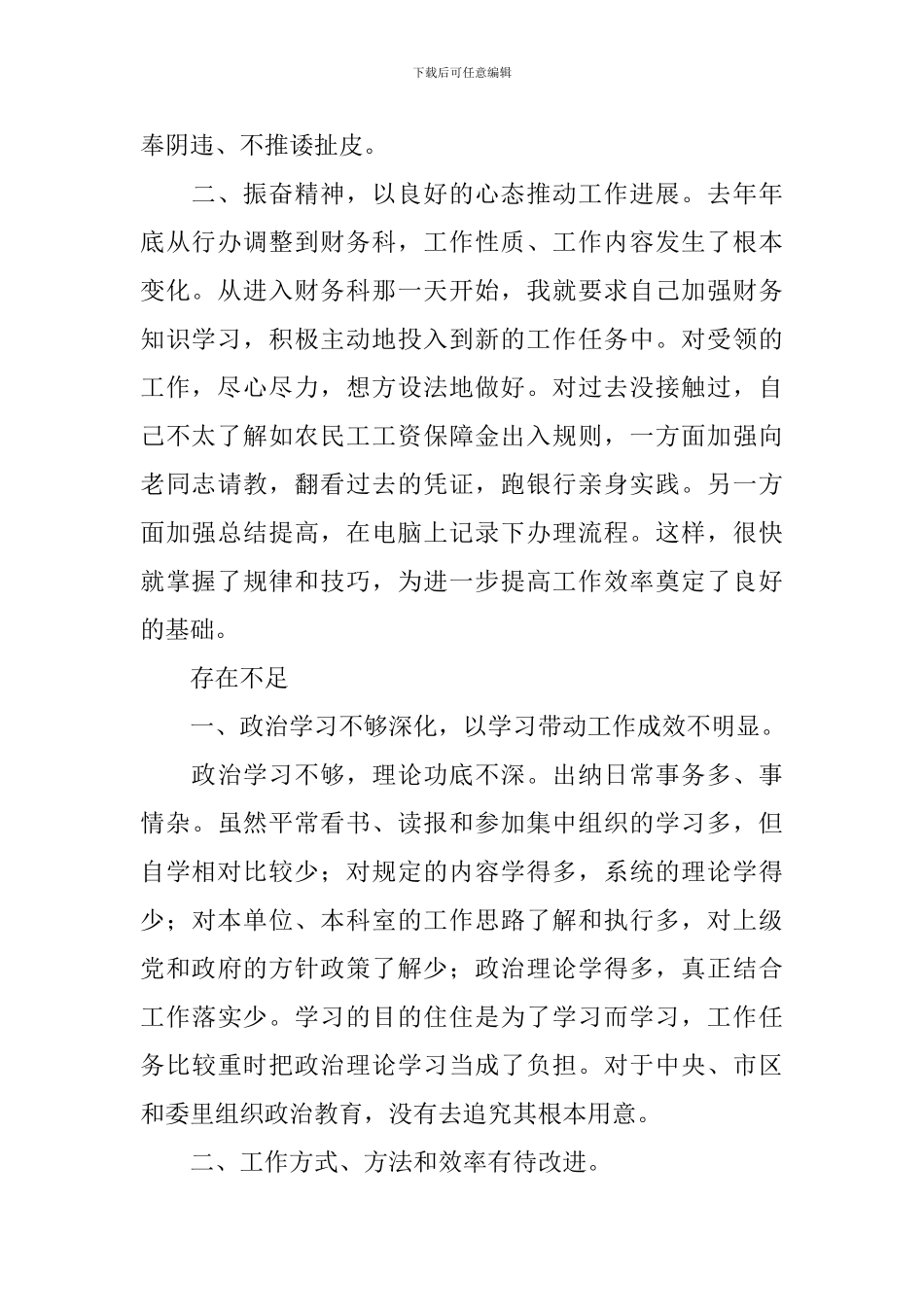 行政效能自查报告_第2页