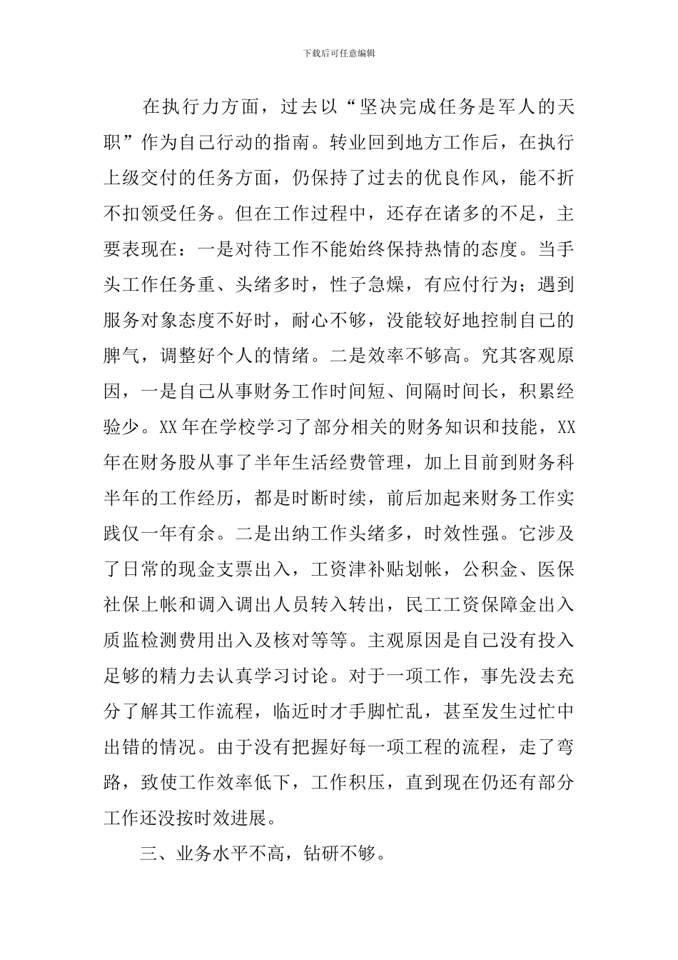行政效能自查报告_第3页