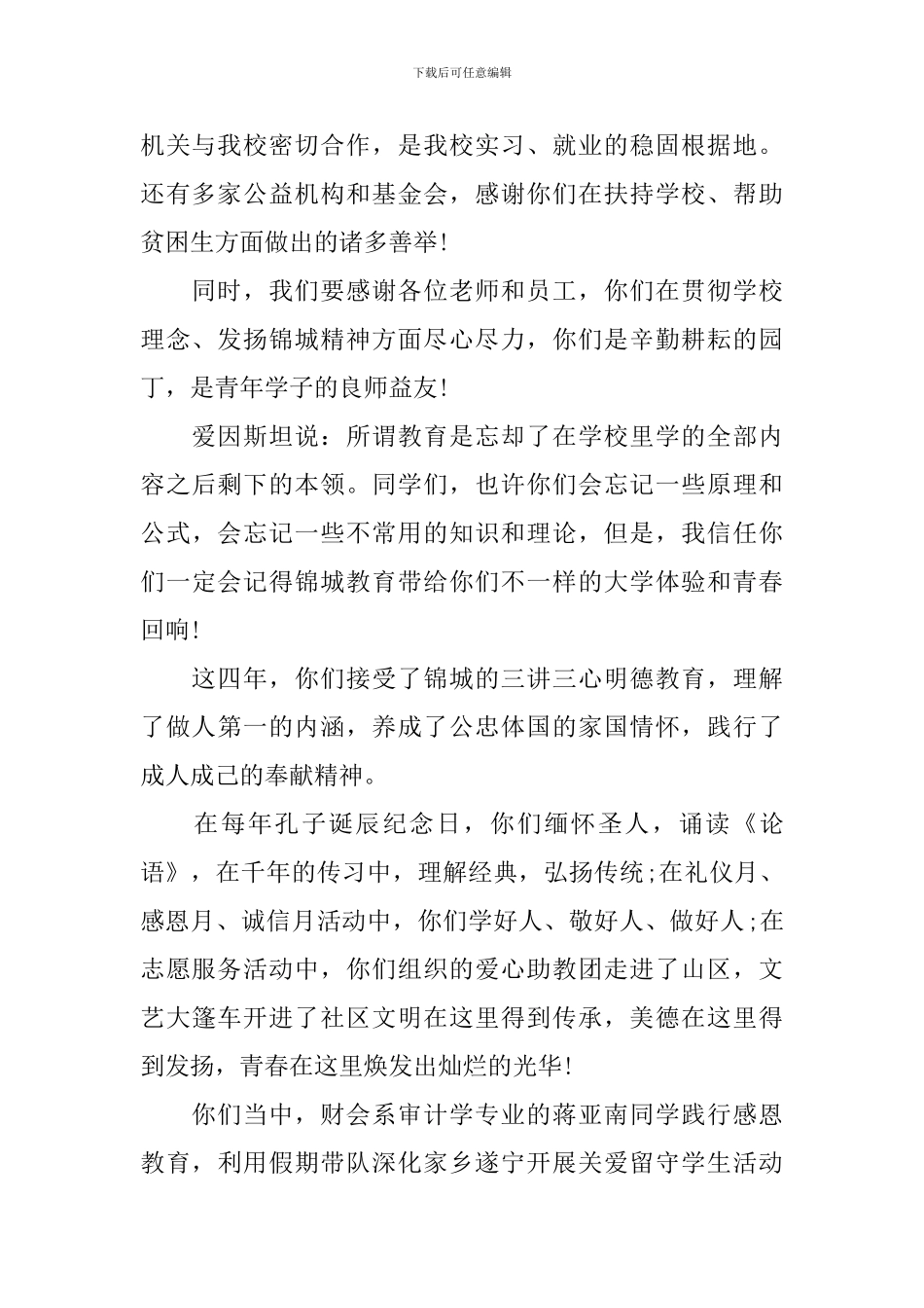 四川大学校长邹广严在2024届毕业生毕业典礼上的讲话_第2页