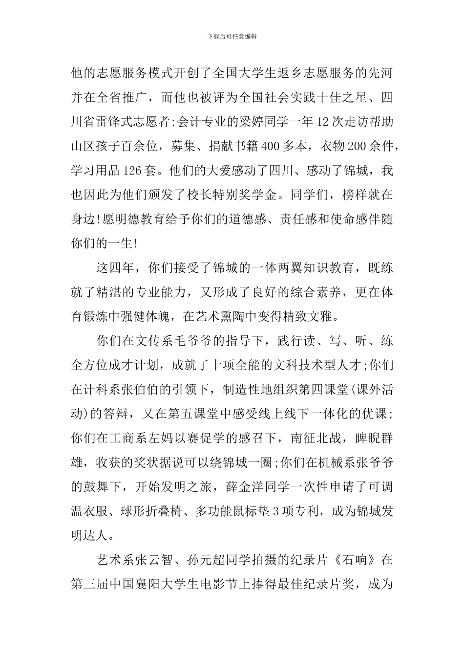 四川大学校长邹广严在2024届毕业生毕业典礼上的讲话_第3页