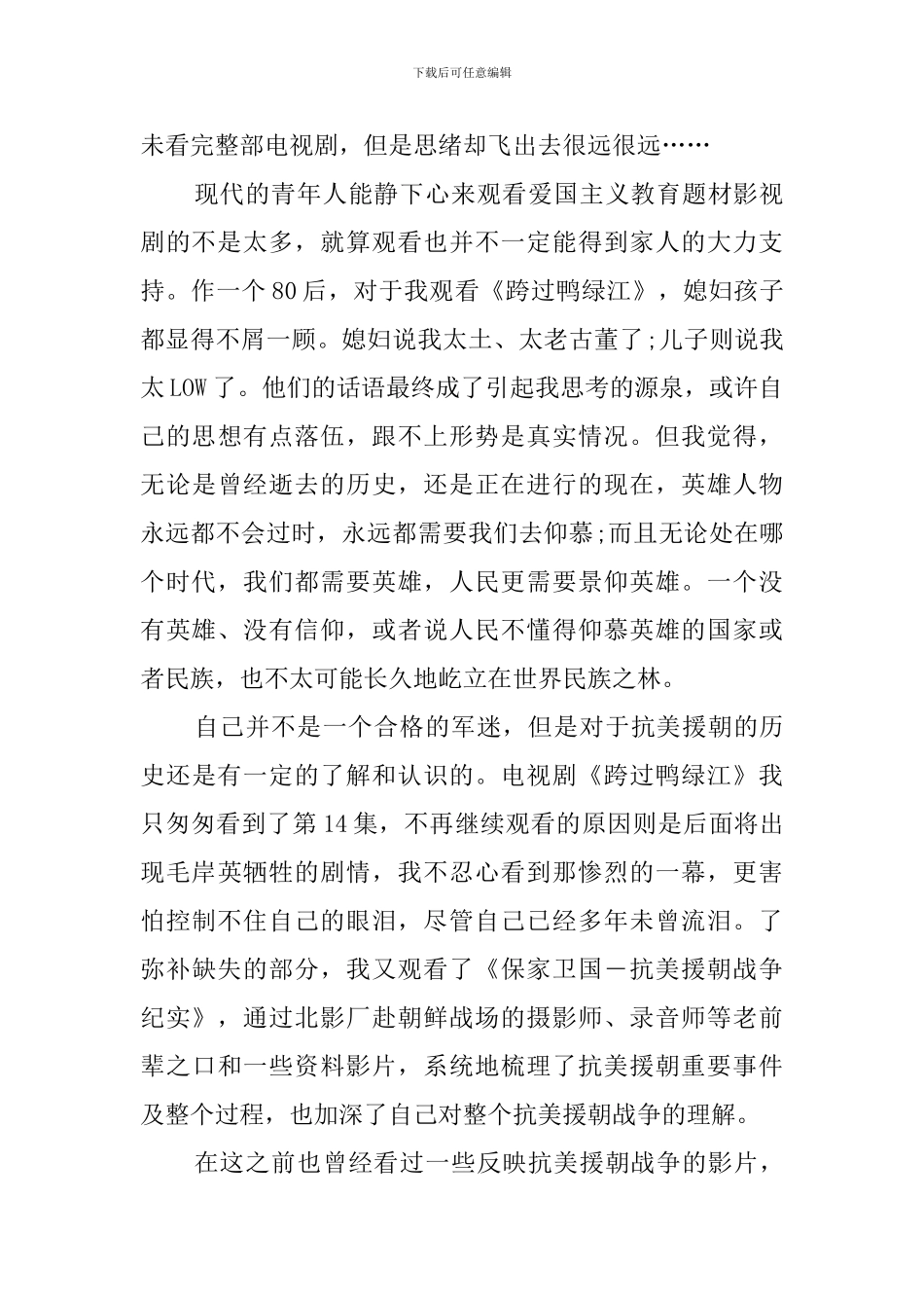 建党100周年《跨过鸭绿江》观后感_第3页