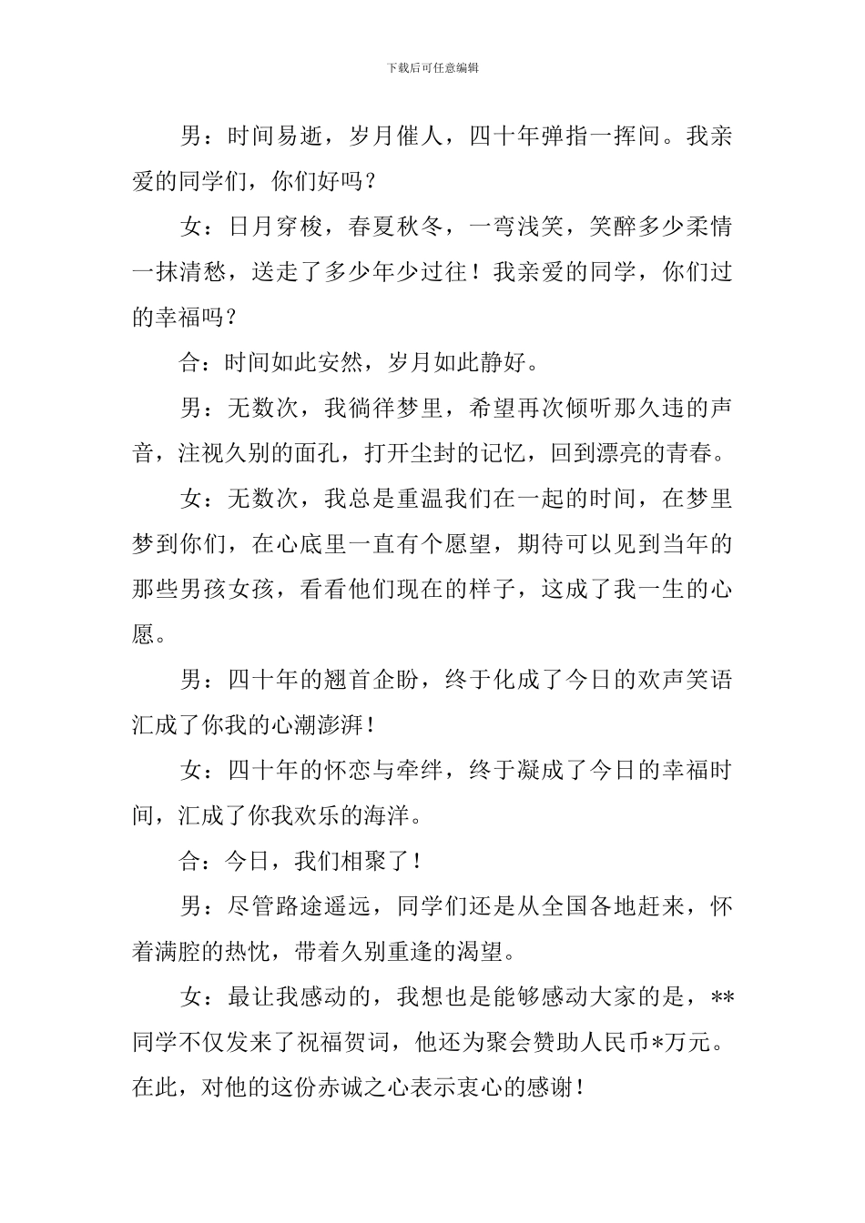 四十年同学聚会活动主持人开头_第2页