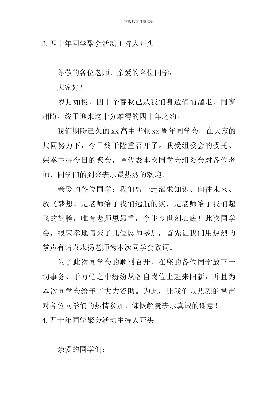 四十年同学聚会活动主持人开头_第3页