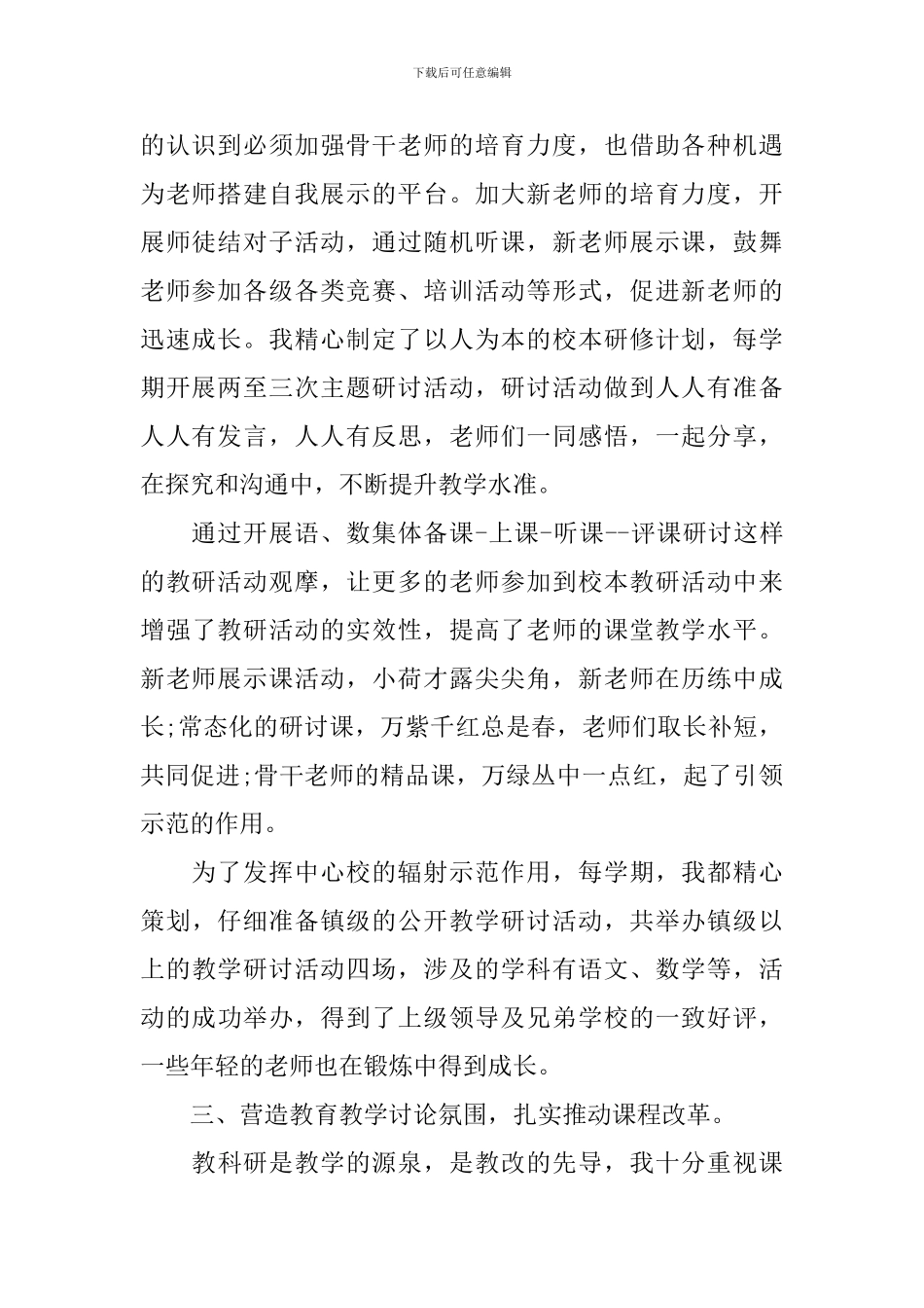教务主任在教学工作会议演说稿_第2页