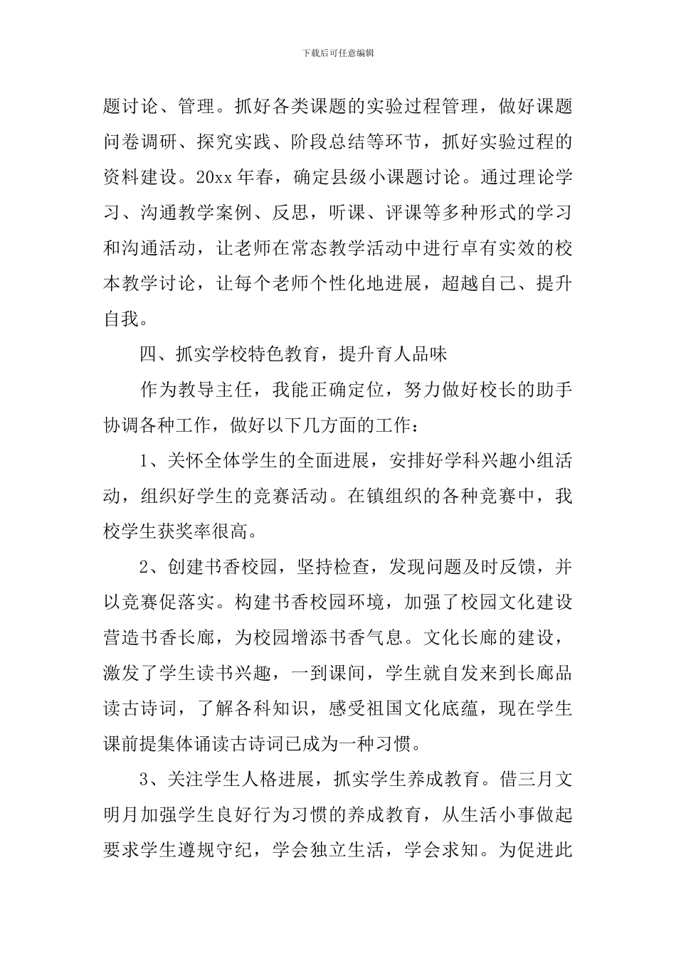 教务主任在教学工作会议演说稿_第3页