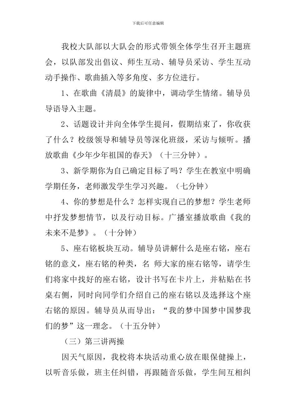 讲座活动策划方案3篇_第2页