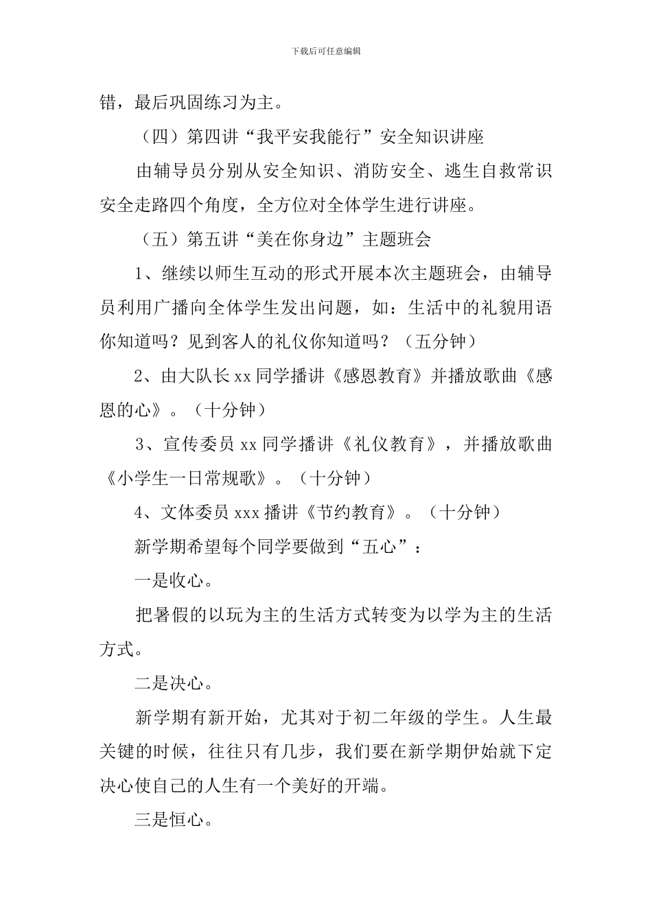 讲座活动策划方案3篇_第3页